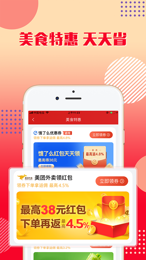乐购优选app软件封面