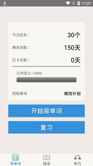 大学英语四级app软件封面