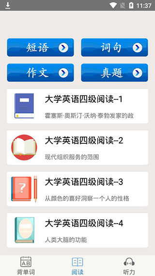 大学英语四级app软件封面