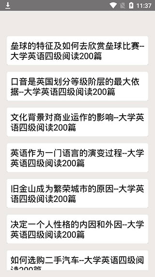 大学英语四级app软件封面