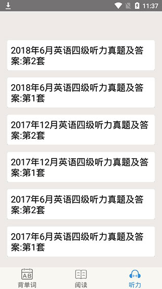 大学英语四级app软件封面