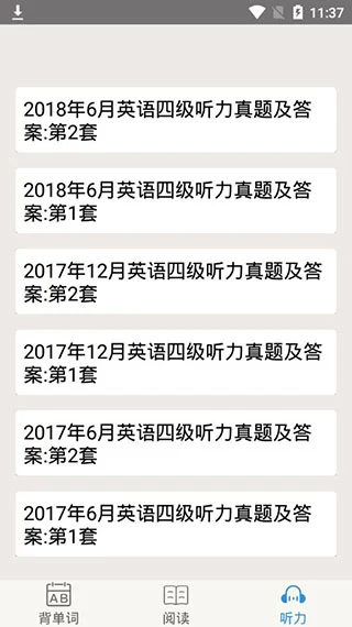 大学英语四级app软件封面