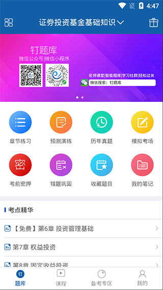 钉题库app软件封面