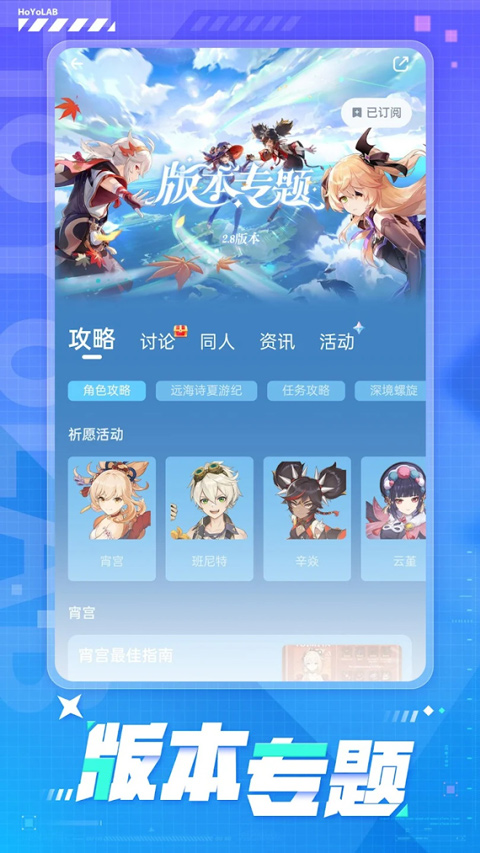 HoYoLAB第1张手机截图