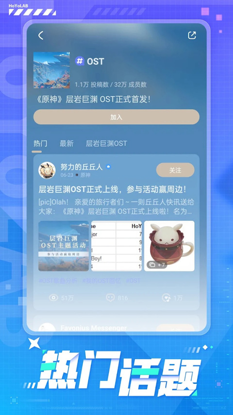 HoYoLAB第2张手机截图