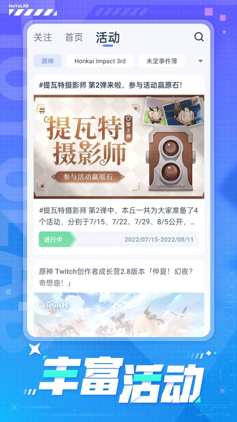 HoYoLAB第4张手机截图