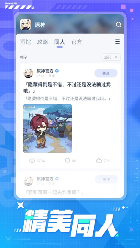 HoYoLAB第5张手机截图