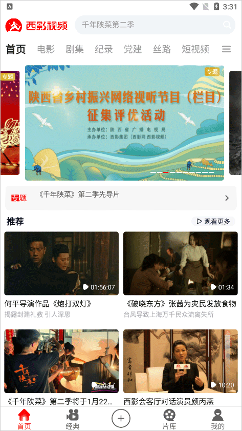 西影视频app第2张手机截图
