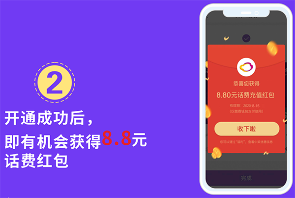 话费红包