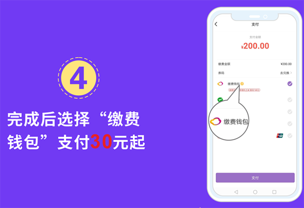 选择缴费钱包