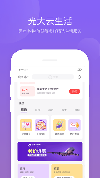 云缴费app软件封面