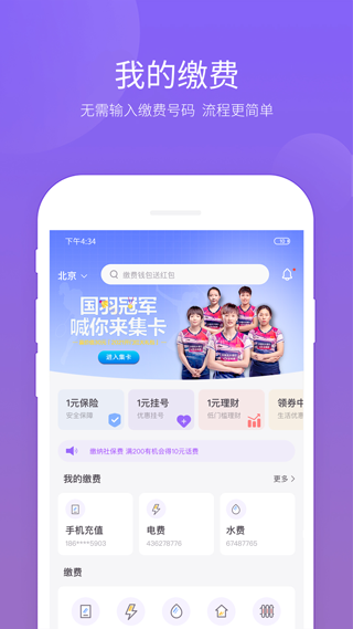 云缴费app软件封面