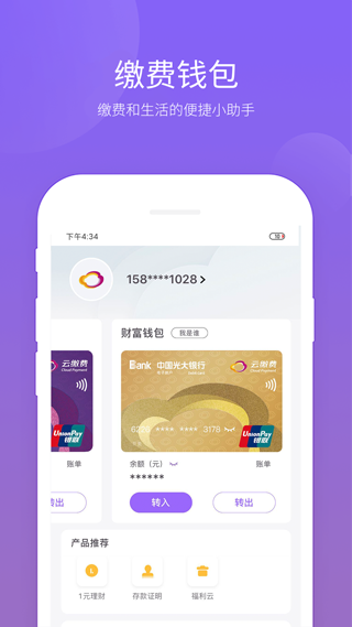 云缴费app软件封面