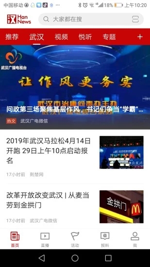 汉新闻app软件封面