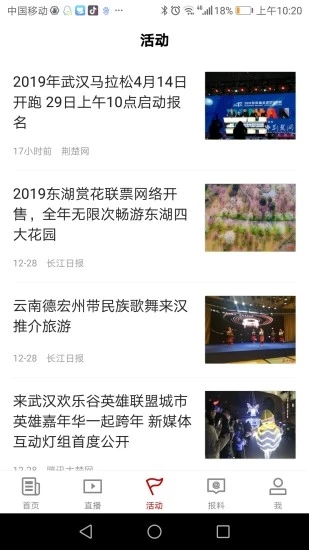 汉新闻app软件封面