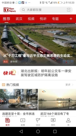 汉新闻app软件封面