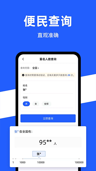 中国公安一网通办app软件封面