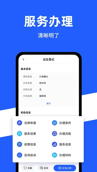 中国公安一网通办app软件封面