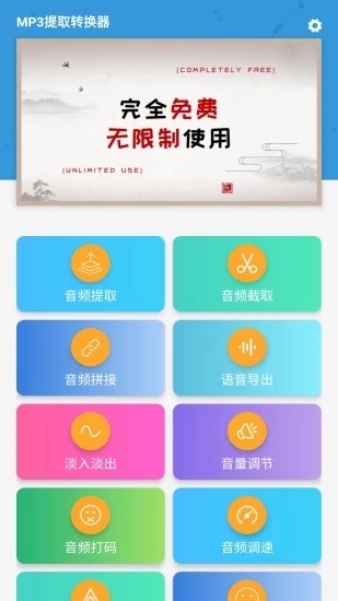 MP3提取转换器app软件封面