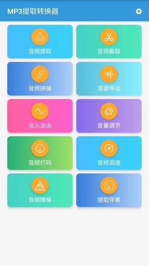MP3提取转换器app软件封面