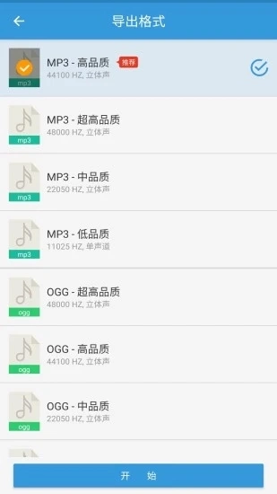 MP3提取转换器app软件封面