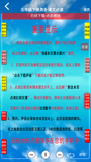 播放跟读截图