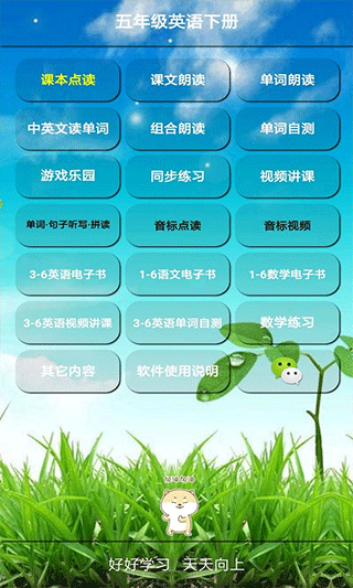 五年级英语下册app软件封面