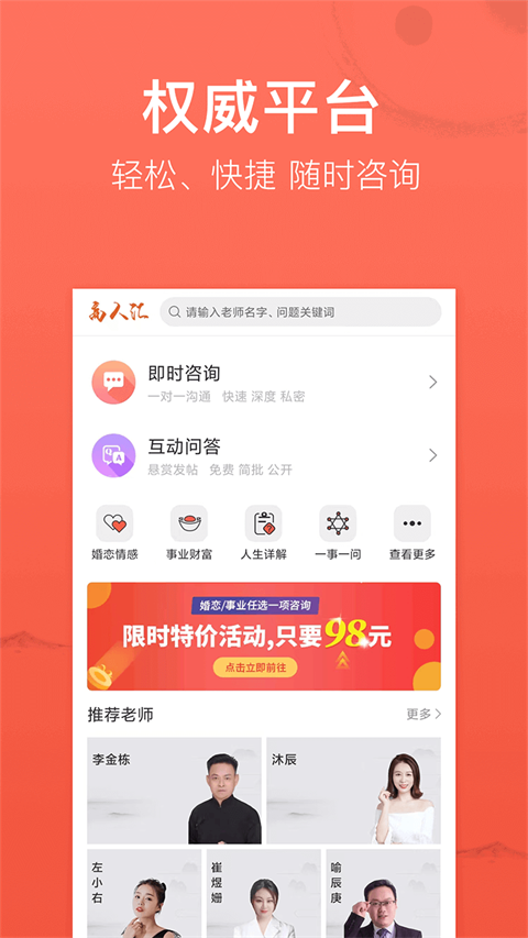 高人汇app软件封面