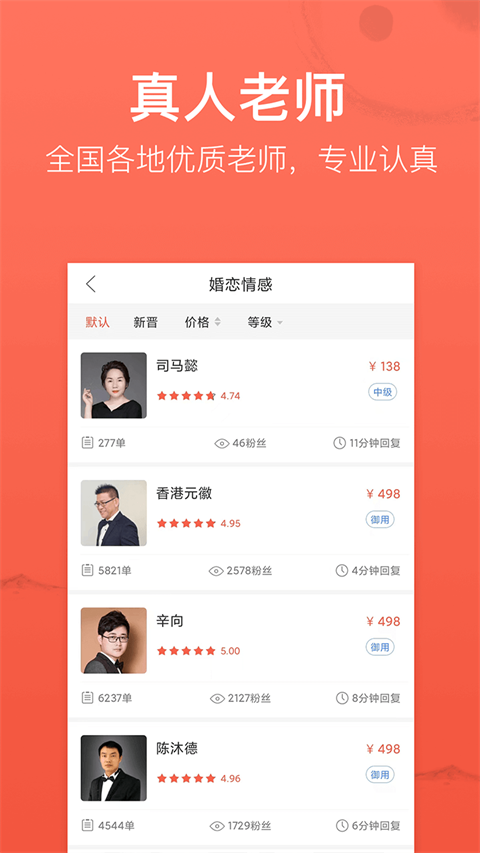 高人汇app软件封面