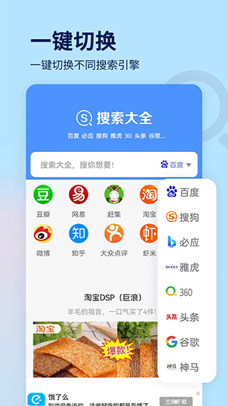 搜索大全app第2张手机截图