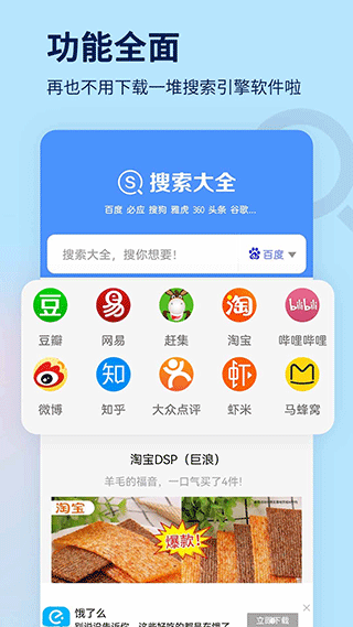 搜索大全app第4张手机截图
