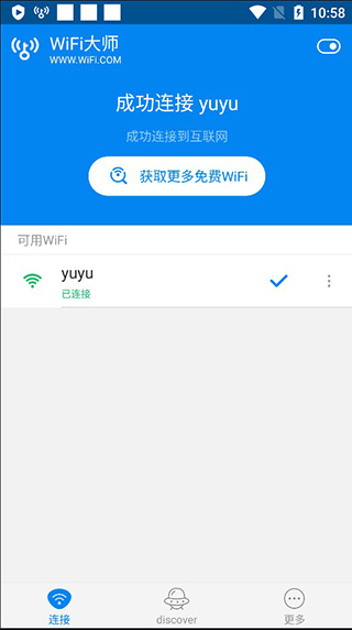 wifi大师国际版本软件封面