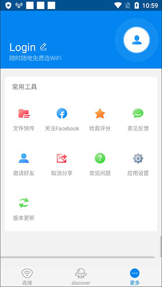 wifi大师国际版本软件封面