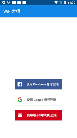 wifi大师国际版本软件封面