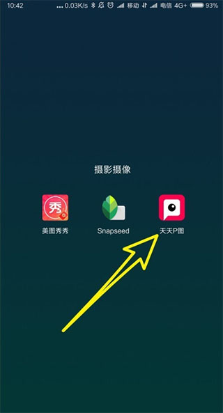 天天P图2024软件封面