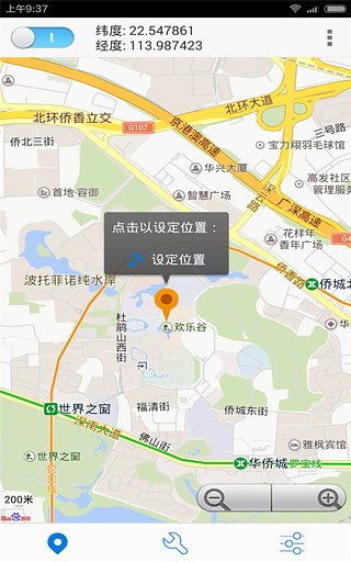 神行者定位app软件封面