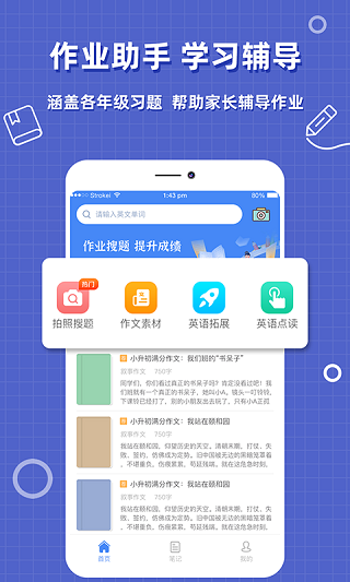 帮对作业app软件封面