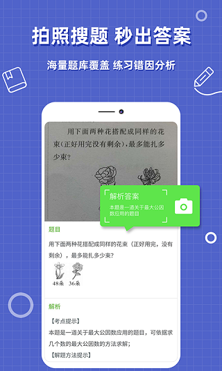 帮对作业app软件封面