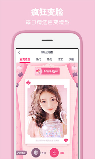 天天P图美颜相机软件封面