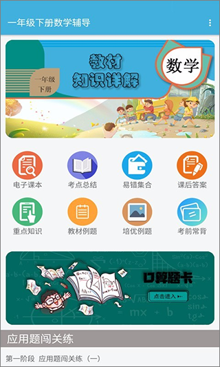 一年级下册数学辅导app软件封面