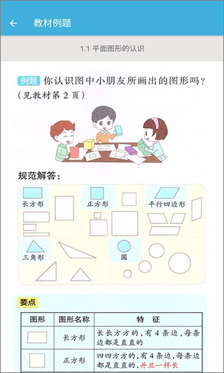 一年级下册数学辅导app软件封面