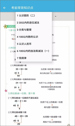 一年级下册数学辅导app软件封面