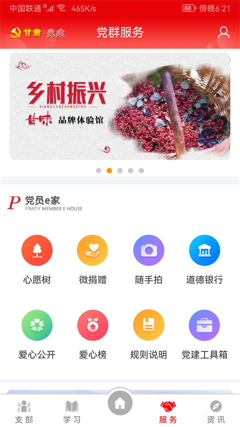 甘肃党建app软件封面