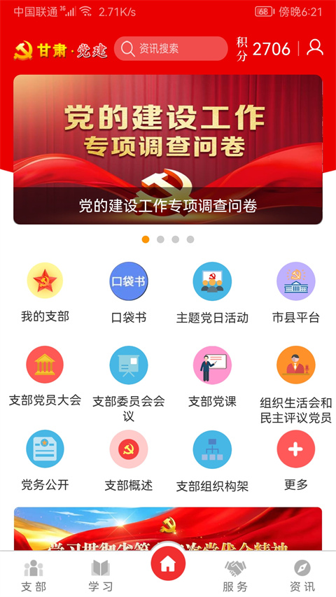 甘肃党建app软件封面