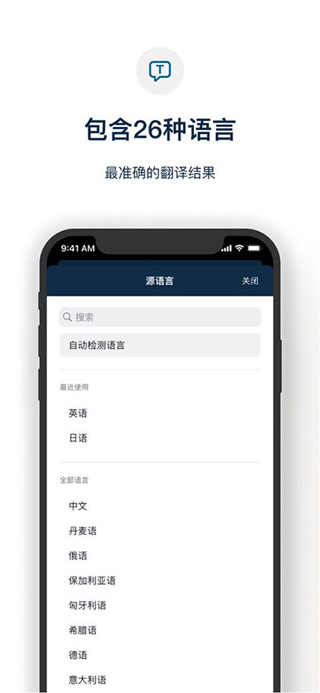 deepl翻译器app软件封面