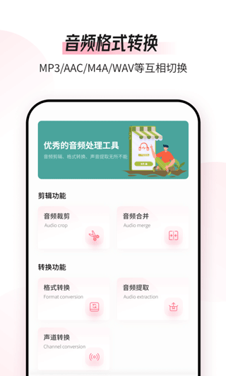 音频编辑转换器软件封面