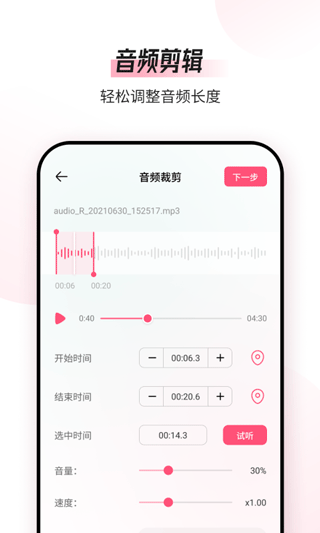 音频编辑转换器软件封面