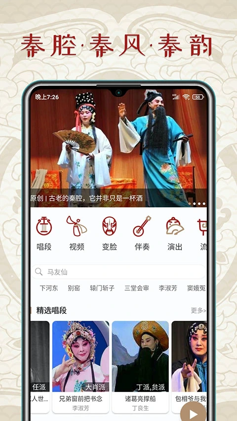 秦腔迷app软件封面