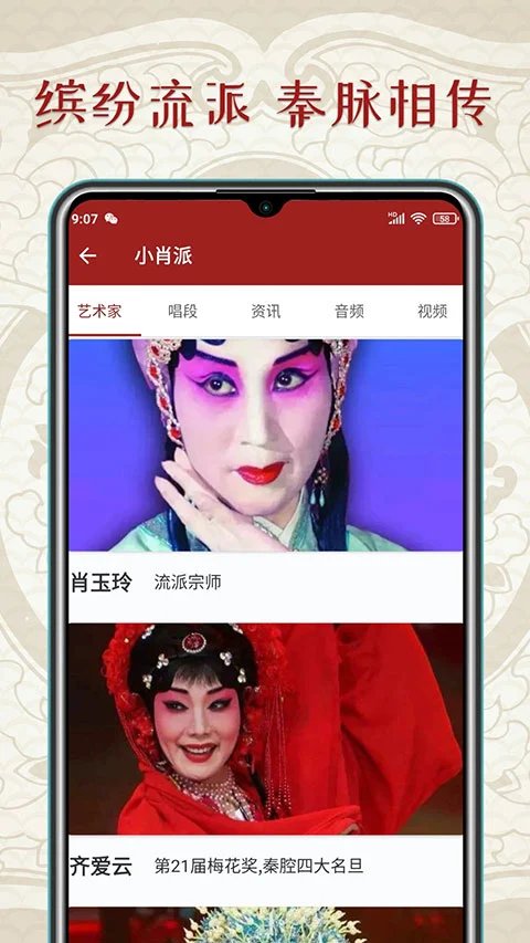 秦腔迷app软件封面