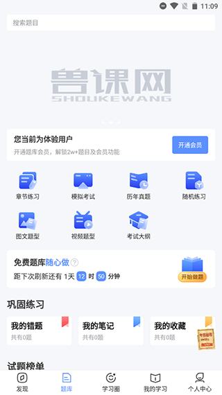 兽课网app软件封面